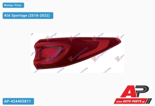 Φανάρι Πίσω Εξωτερικό (Ευρωπαϊκό) (DEPO) KIA Sportage (2018-2022) - Δεξί