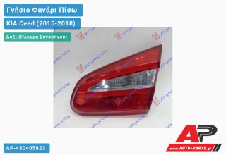 Γνήσιο Φανάρι Πίσω Δεξί Εσωτερικό LED (Γνήσιο) KIA Ceed (2015-2018)