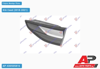 Γνήσιο Φανάρι Πίσω Εσωτερικό (Γνήσιο) KIA Ceed (2018-2021) - Δεξί