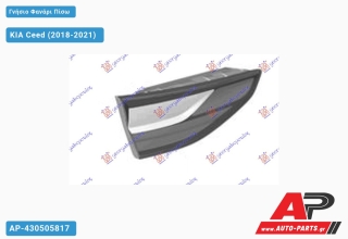 Γνήσιο Φανάρι Πίσω Εσωτερικό (Γνήσιο) KIA Ceed (2018-2021) - Αριστερό