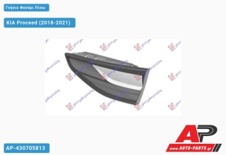 Γνήσιο Φανάρι Πίσω Εσωτερικό (Γνήσιο) KIA Proceed (2018-2021) - Δεξί