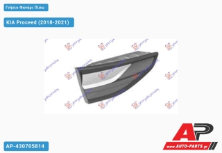 Γνήσιο Φανάρι Πίσω Εσωτερικό (Γνήσιο) KIA Proceed (2018-2021) - Αριστερό