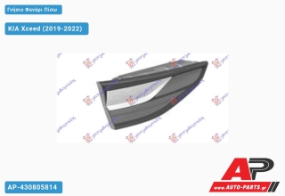 Γνήσιο Φανάρι Πίσω Εσωτερικό (Γνήσιο) KIA Xceed (2019-2022) - Αριστερό