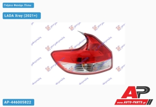 Γνήσιο Φανάρι Πίσω (VALEO) LADA Xray (2021+) - Αριστερό