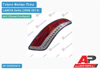 Γνήσιο Φανάρι Πίσω Δεξί (Γνήσιο) LANCIA Delta (2008-2014)
