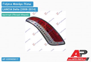 Γνήσιο Φανάρι Πίσω Αριστερό (Γνήσιο) LANCIA Delta (2008-2014)