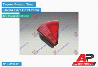 Γνήσιο Φανάρι Πίσω Δεξί 02- (Γνήσιο) LANCIA Lybra (1999-2005)