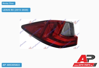 Φανάρι Πίσω Εξωτερικό (Ευρωπαϊκό) LEXUS RX (2015-2020) - Αριστερό