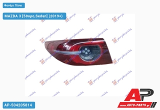 Φανάρι Πίσω Εξωτερικό LED (Ευρωπαϊκό) (DEPO) MAZDA 3 (2019+) - Αριστερό