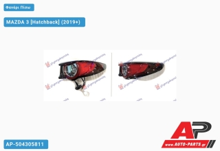 Φανάρι Πίσω Εξωτερικό LED (Ευρωπαϊκό) (DEPO) MAZDA 3 (2019+) - Δεξί