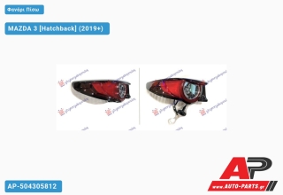 Φανάρι Πίσω Εξωτερικό LED (Ευρωπαϊκό) (DEPO) MAZDA 3 (2019+) - Αριστερό