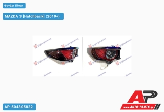 Φανάρι Πίσω Εξωτερικό LED (Ευρωπαϊκό) (DEPO) MAZDA 3 (2019+) - Αριστερό