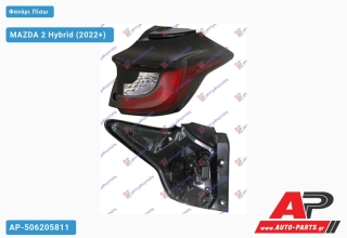 Φανάρι Πίσω (Ευρωπαϊκό) (DEPO) MAZDA 2 Hybrid (2022+) - Δεξί
