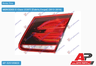 Φανάρι Πίσω Εσωτερικό LED (Ευρωπαϊκό) (ULO) MERCEDES E-Class (C207) (2013-2016) - Δεξί