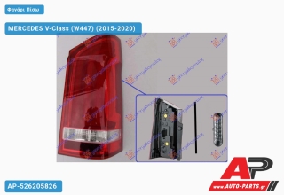 Φανάρι Πίσω (Μονή Πόρτα) LED (Ευρωπαϊκό) (DEPO) MERCEDES V-Class (W447) (2015-2020) - Δεξί