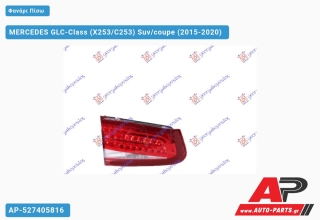 Φανάρι Πίσω Εσωτερικό (ULO) MERCEDES GLC-Class (X253/C253) Suv/coupe (2015-2020) - Δεξί