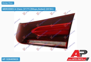 Φανάρι Πίσω Εσωτερικό ΟΛΟ LED (Ευρωπαϊκό) (ULO) MERCEDES A-Class (V177) (2018+) - Δεξί
