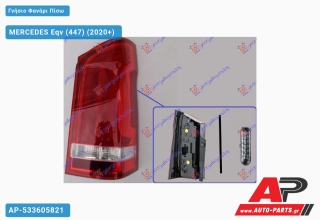 Γνήσιο Φανάρι Πίσω (Μονή Πόρτα) LED (HELLA) MERCEDES Eqv (447) (2020+) - Δεξί