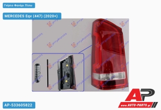 Γνήσιο Φανάρι Πίσω (Μονή Πόρτα) LED (HELLA) MERCEDES Eqv (447) (2020+) - Αριστερό