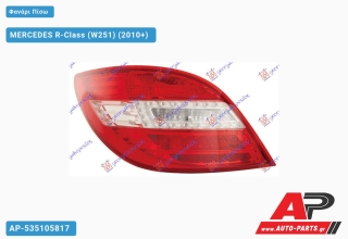 Φανάρι Πίσω LED (Ευρωπαϊκό) (DEPO) MERCEDES R-Class (W251) (2010+) - Αριστερό