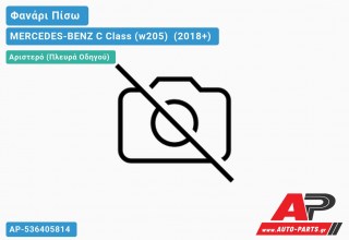 Φανάρι Πίσω Αριστερό LED (ULO) MERCEDES-BENZ C Class (w205) [Sedan,Station Wagon] (2018-2021)