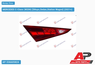 Φανάρι Πίσω Εσωτερικό LED (ULO) MERCEDES C-Class (W206) (2021+) - Αριστερό