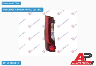 Γνήσιο Φανάρι Πίσω LED (HELLA) MERCEDES Sprinter (W907) (2018+) - Δεξί