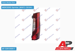 Γνήσιο Φανάρι Πίσω LED (HELLA) MERCEDES Sprinter (W907) (2018+) - Αριστερό