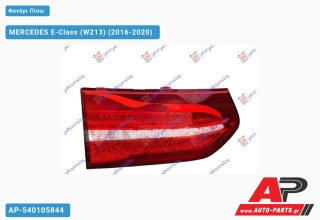 Φανάρι Πίσω Εσωτερικό ΟΛΟ LED Station Wagon (ULO) MERCEDES E-Class (W213) (2016-2020) - Αριστερό
