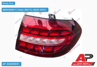 Φανάρι Πίσω Εξωτερικό Station Wagon ΟΛΟ LED (Ευρωπαϊκό) (ULO) MERCEDES E-Class (W213) (2020-2023) - Δεξί