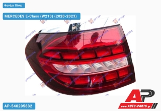 Φανάρι Πίσω Εξωτερικό Station Wagon ΟΛΟ LED (Ευρωπαϊκό) (ULO) MERCEDES E-Class (W213) (2020-2023) - Αριστερό