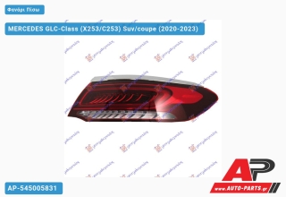 Φανάρι Πίσω Εξωτερικό LED COUPE (Ευρωπαϊκό) (ULO) MERCEDES GLC-Class (X253/C253) Suv/coupe (2020-2023) - Δεξί