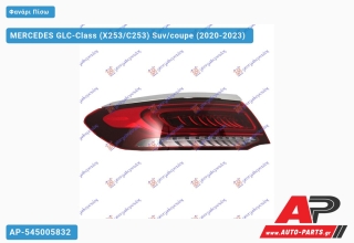 Φανάρι Πίσω Εξωτερικό LED COUPE (Ευρωπαϊκό) (ULO) MERCEDES GLC-Class (X253/C253) Suv/coupe (2020-2023) - Αριστερό