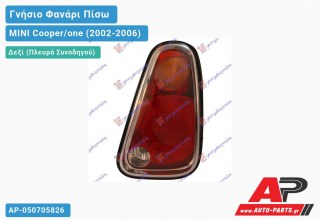 Γνήσιο Φανάρι Πίσω Δεξί 04- & CABRIO (VALEO) MINI Cooper/one (2002-2006)
