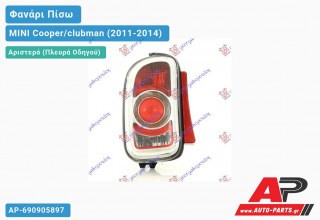 Φανάρι Πίσω Αριστερό CLUBMAN (ΛΕΥΚΟ ΦΛΑΣ) OLSA MINI Cooper/clubman (2011-2014)