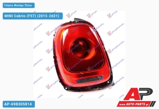 Γνήσιο Φανάρι Πίσω (Γνήσιο) MINI Cabrio (F57) (2015-2021) - Αριστερό