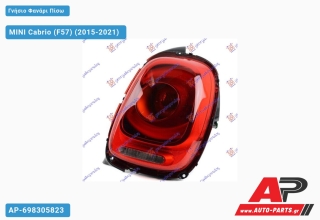 Γνήσιο Φανάρι Πίσω LED (Γνήσιο) MINI Cabrio (F57) (2015-2021) - Δεξί