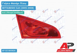 Γνήσιο Φανάρι Πίσω Δεξί Εσωτερικό (3θυρο) (MARELLI) MITSUBISHI Colt (2005-2008)