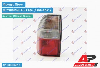 Φανάρι Πίσω Αριστερό ΛΕΥΚΟ Φλας (Ευρωπαϊκό) MITSUBISHI P/u L200 (1999-2001)