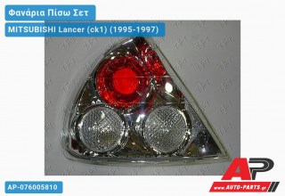 Φανάρια Πίσω Χρώμιο ΣΕΤ(LEXUS) MITSUBISHI Lancer (ck1) (1995-1997)