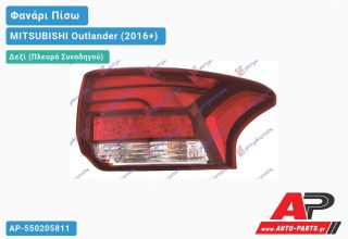 Φανάρι Πίσω Δεξί Εξωτερικό LED (Ευρωπαϊκό) MITSUBISHI Outlander (2016-2020)