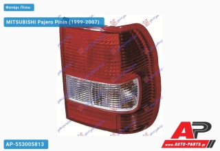 Φανάρι Πίσω (ΚΙΝΑ) MITSUBISHI Pajero Pinin (1999-2007) - Δεξί