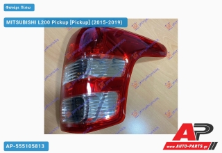 Φανάρι Πίσω ΚΟΜΠΛΕ (ΤΑΥΛΑΝΔΗ) MITSUBISHI L200 Pickup (2015-2019) - Δεξί