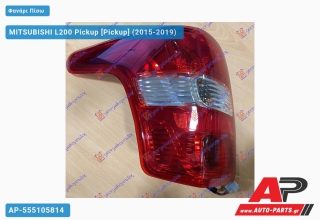 Φανάρι Πίσω ΚΟΜΠΛΕ (ΤΑΥΛΑΝΔΗ) MITSUBISHI L200 Pickup (2015-2019) - Αριστερό