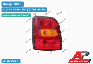 Φανάρι Πίσω Αριστερό (Ευρωπαϊκό) NISSAN Micra (k11) (1998-2000)