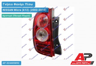 Γνήσιο Φανάρι Πίσω Αριστερό VALEO 05- NISSAN Micra (k12) (2002-2010)