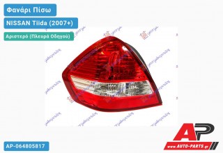 Φανάρι Πίσω Αριστερό Sedan (Ευρωπαϊκό) NISSAN Tiida (2007+)