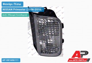 Φανάρι Πίσω Δεξί ΟΠΙΣΘΕΝ -09 (Ευρωπαϊκό) NISSAN Primastar (2006-2016)