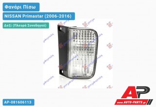 Φανάρι Πίσω Δεξί ΟΠΙΣΘΕΝ 09- NISSAN Primastar (2006-2016)