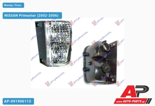 Φανάρι Πίσω ΟΠΙΣΘΕΝ (με ΝΤΟΥΙ) (Ευρωπαϊκό) NISSAN Primastar (2002-2006) - Δεξί